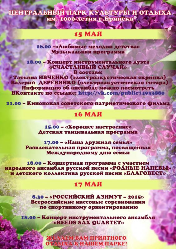 15-17 мая